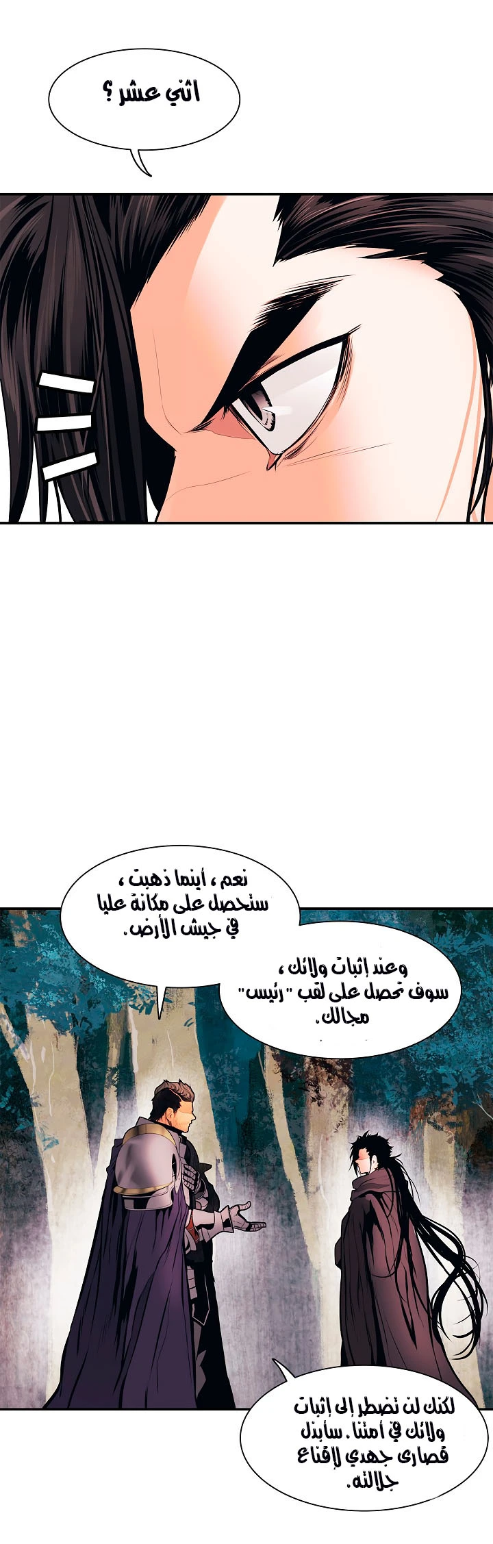 MookHyang - Dark Lady الفصل 26 — صفحة 33