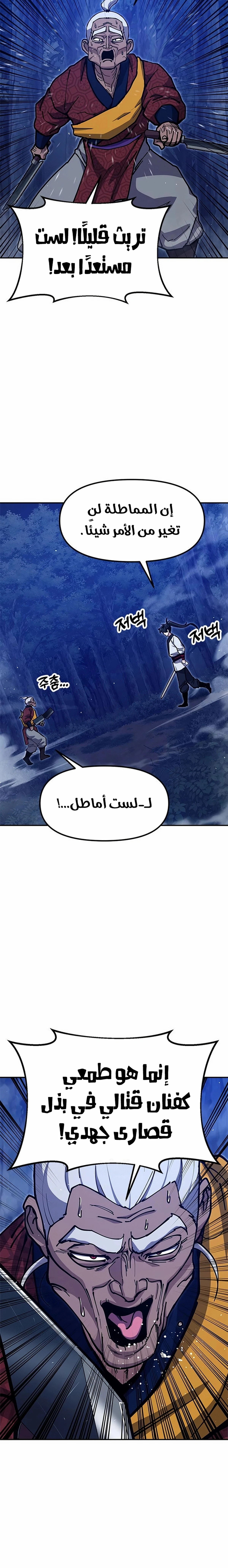 Chronicles of the Lazy Sovereign الفصل 38 — صفحة 6