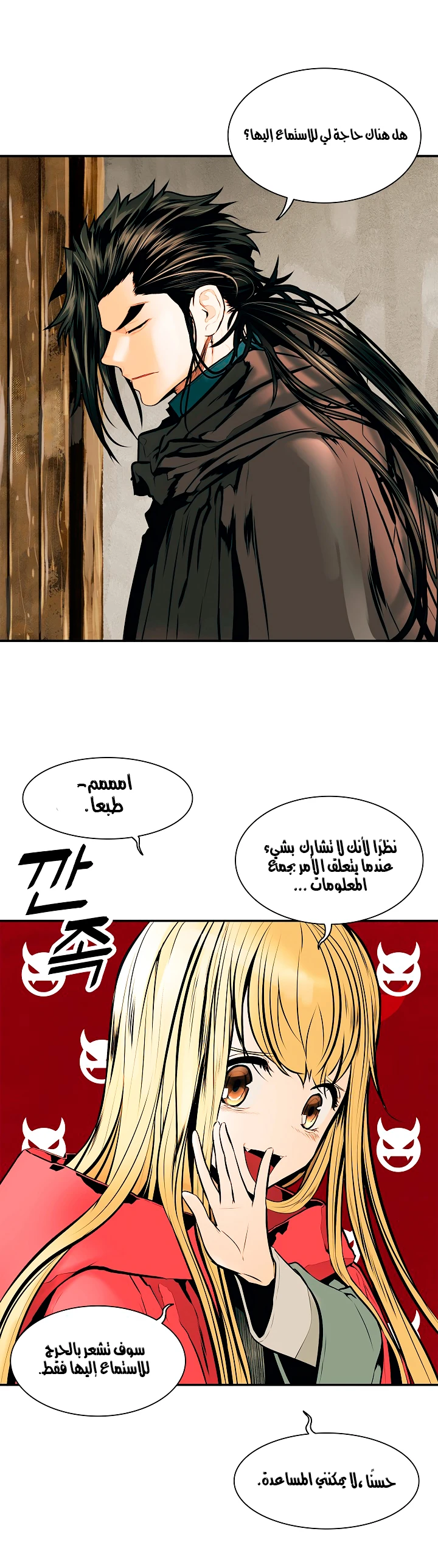 MookHyang - Dark Lady الفصل 27 — صفحة 8