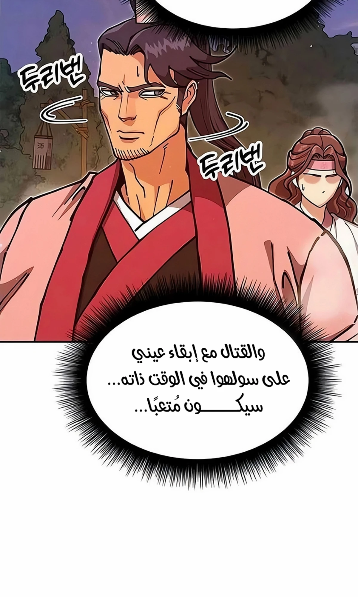 Chronicles of the Lazy Sovereign الفصل 40 — صفحة 21
