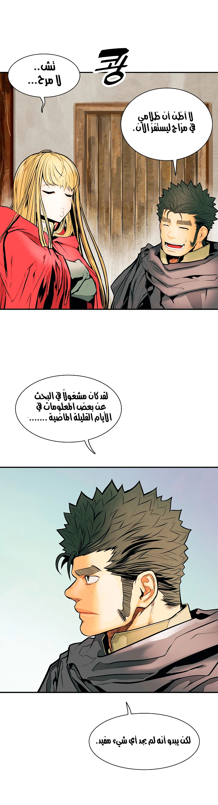 MookHyang - Dark Lady الفصل 27 — صفحة 10