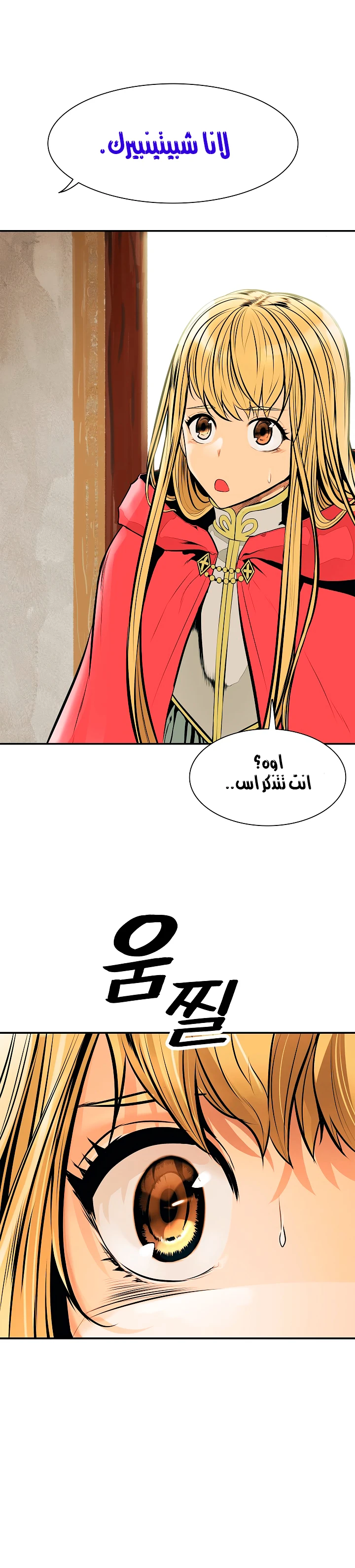 MookHyang - Dark Lady الفصل 27 — صفحة 22