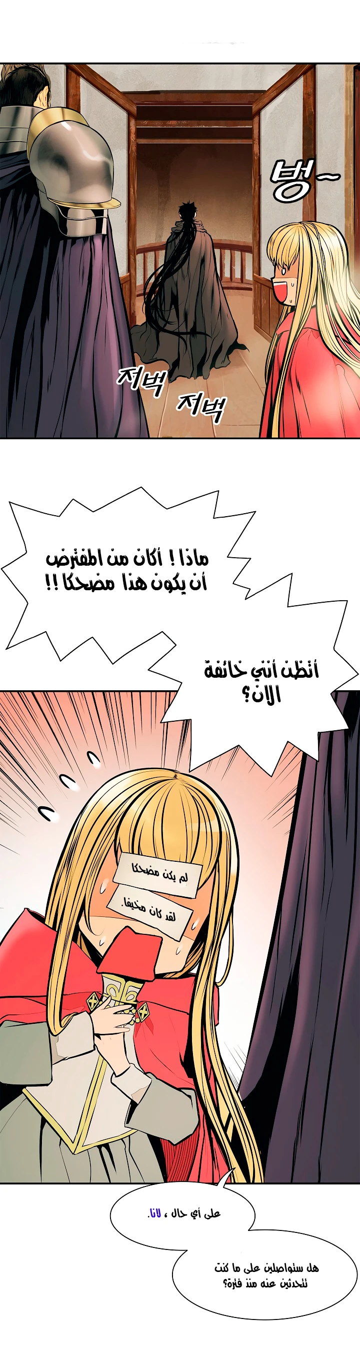 MookHyang - Dark Lady الفصل 27 — صفحة 24