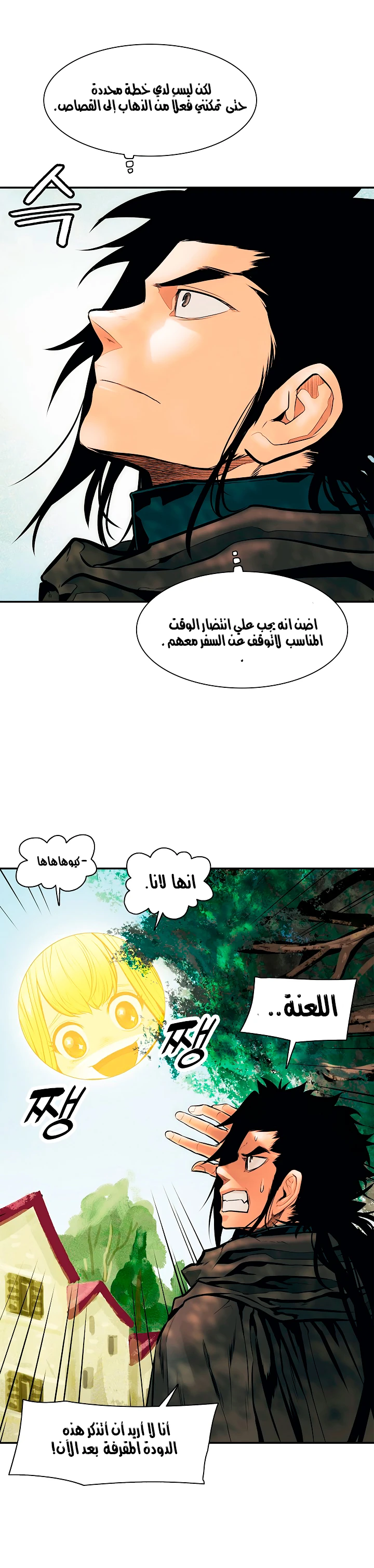 MookHyang - Dark Lady الفصل 27 — صفحة 29