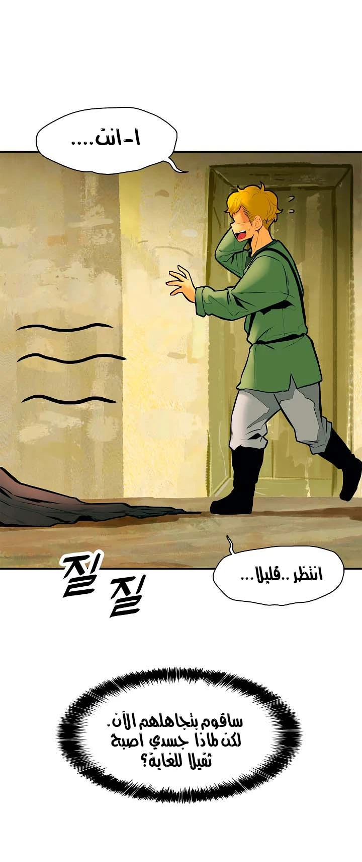 MookHyang - Dark Lady الفصل 28 — صفحة 6