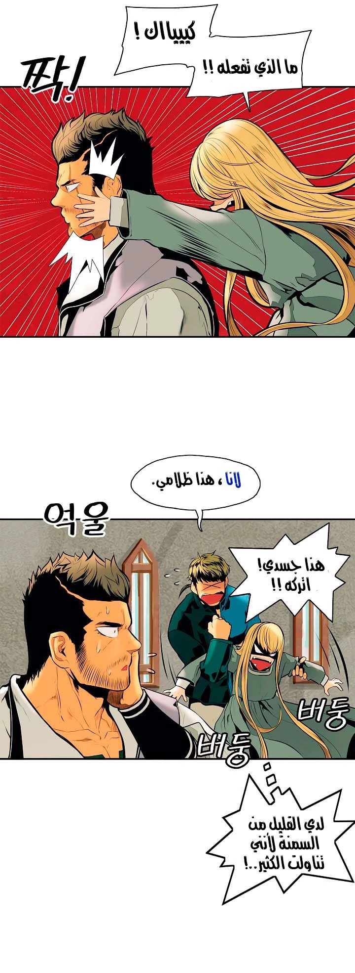 MookHyang - Dark Lady الفصل 28 — صفحة 22