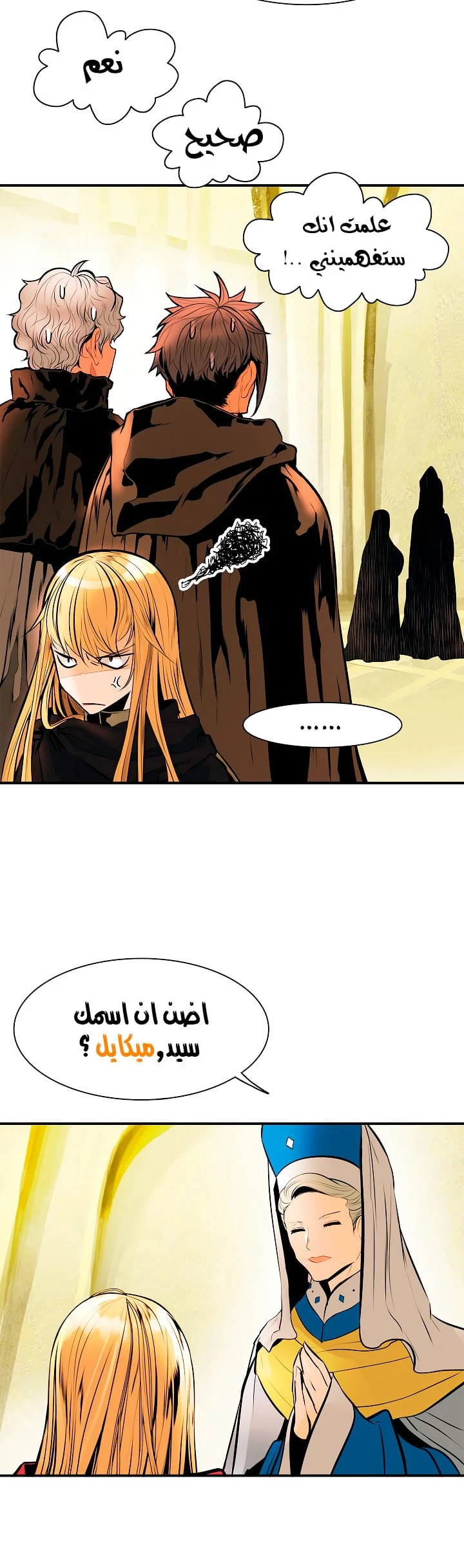 MookHyang - Dark Lady الفصل 29 — صفحة 36