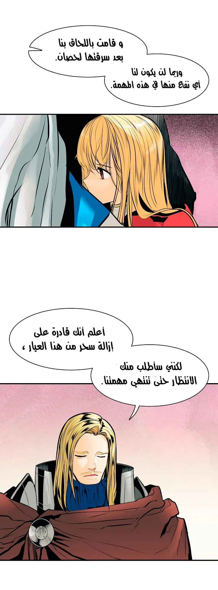 MookHyang - Dark Lady الفصل 30 — صفحة 17
