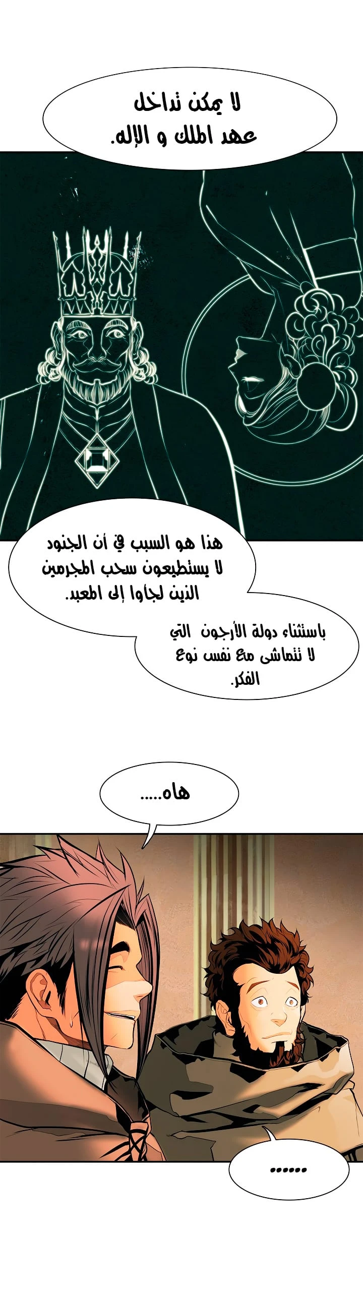 MookHyang - Dark Lady الفصل 30 — صفحة 23