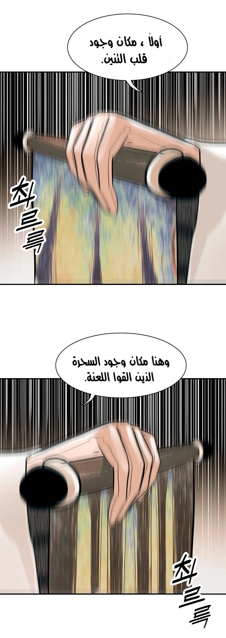 MookHyang - Dark Lady الفصل 30 — صفحة 27