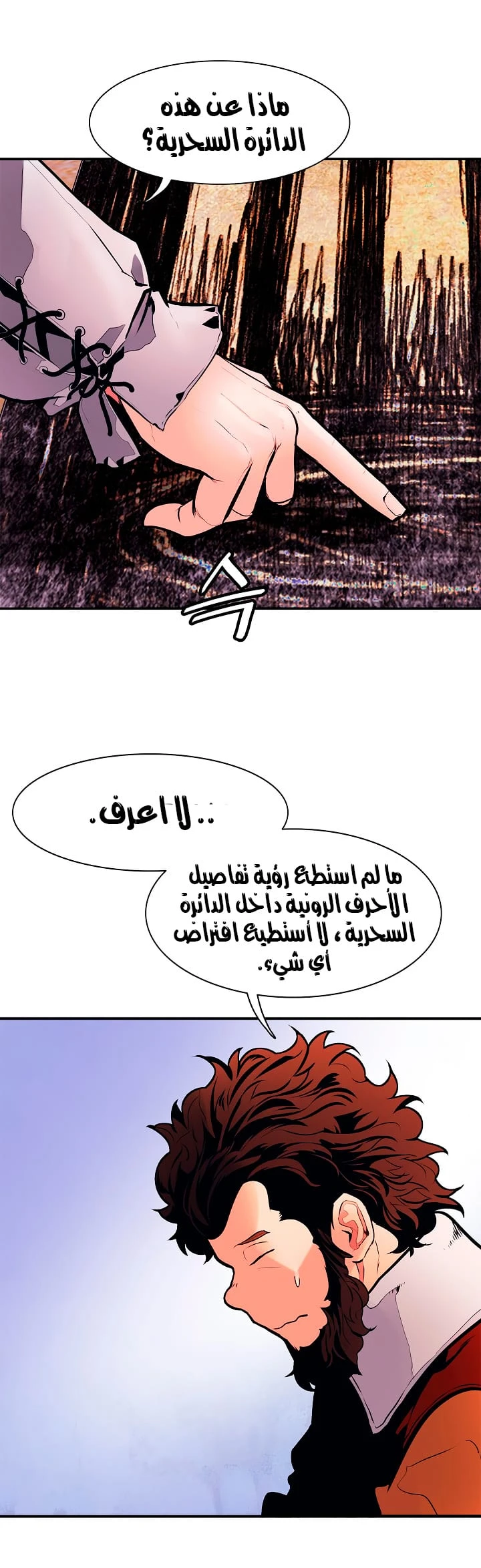 MookHyang - Dark Lady الفصل 30 — صفحة 32