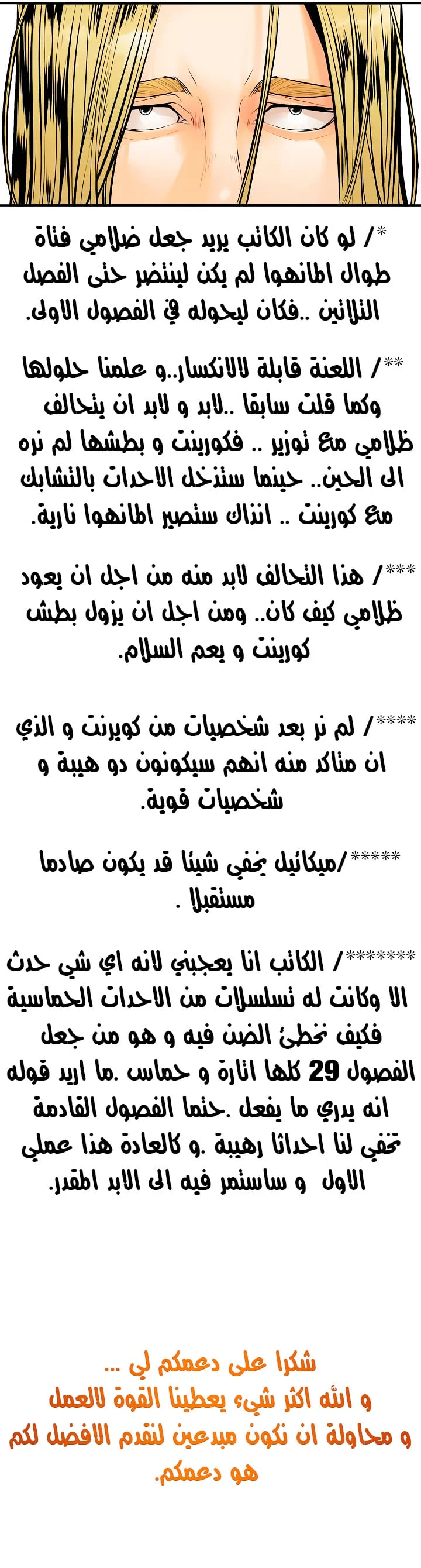 MookHyang - Dark Lady الفصل 30 — صفحة 43