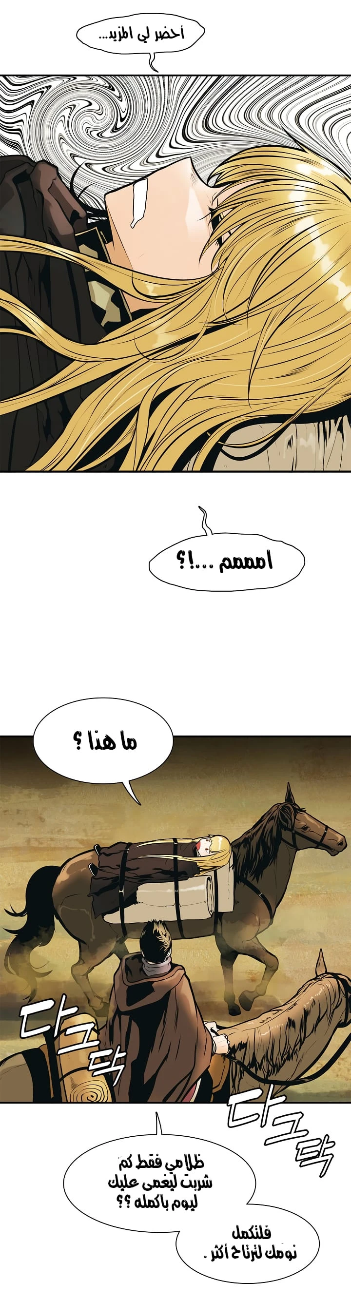 MookHyang - Dark Lady الفصل 31 — صفحة 22