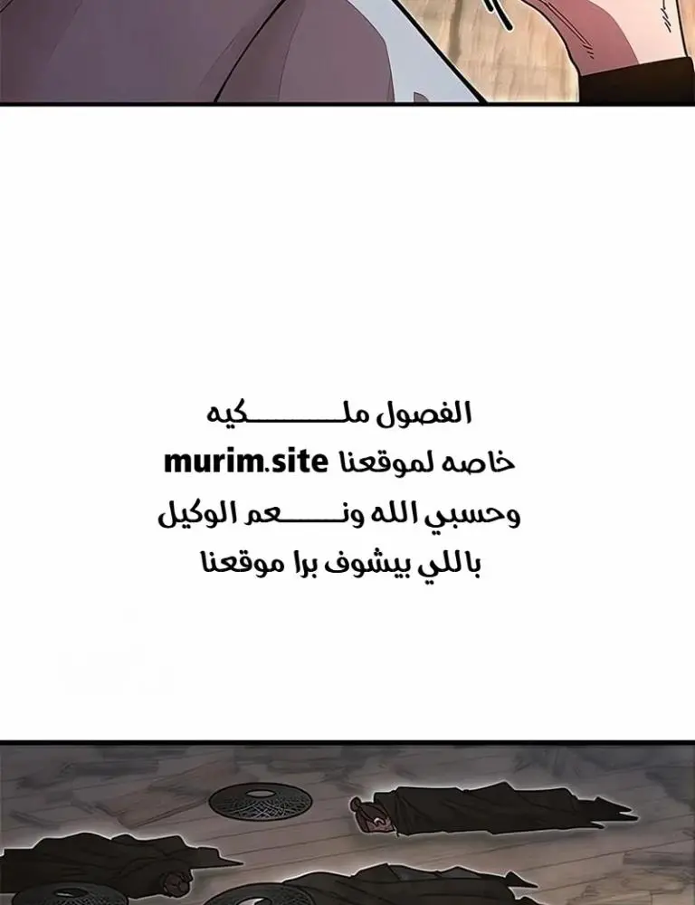 Chronicles of the Lazy Sovereign الفصل 25 — صفحة 9