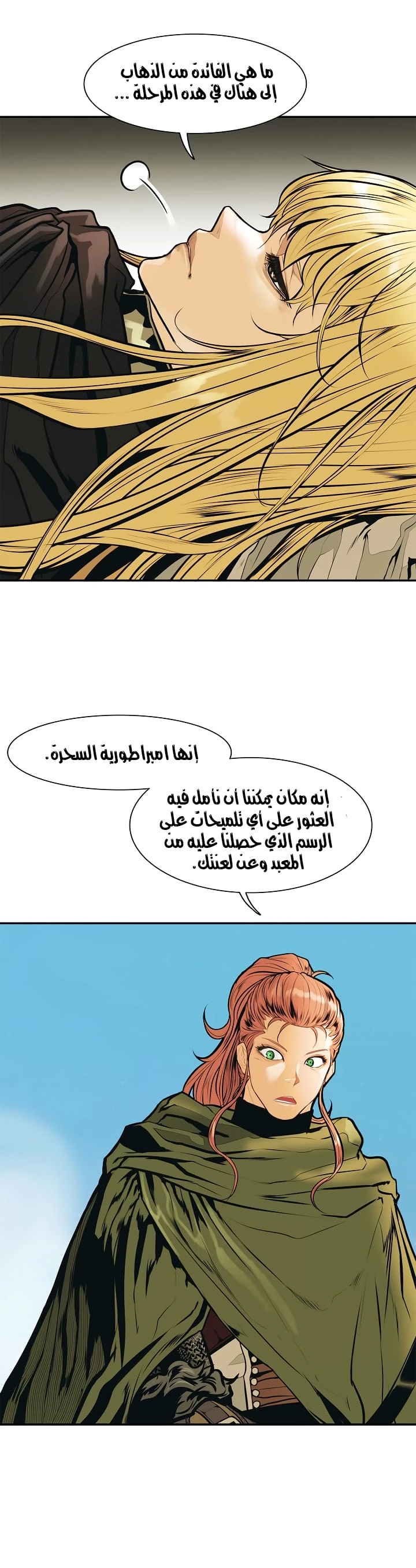 MookHyang - Dark Lady الفصل 31 — صفحة 24