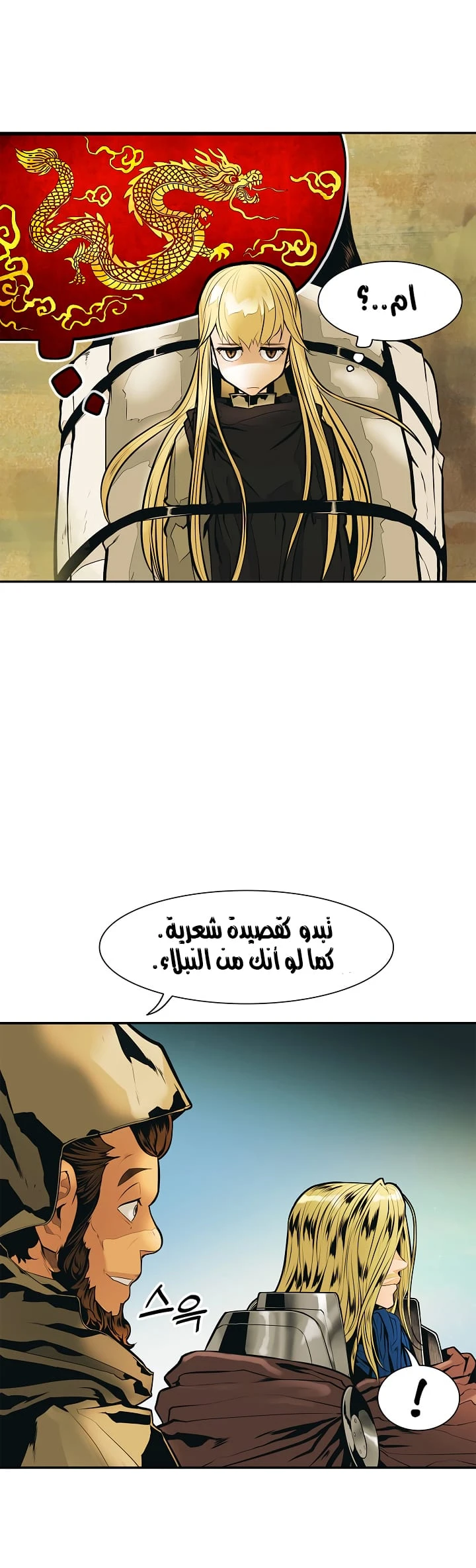 MookHyang - Dark Lady الفصل 31 — صفحة 27