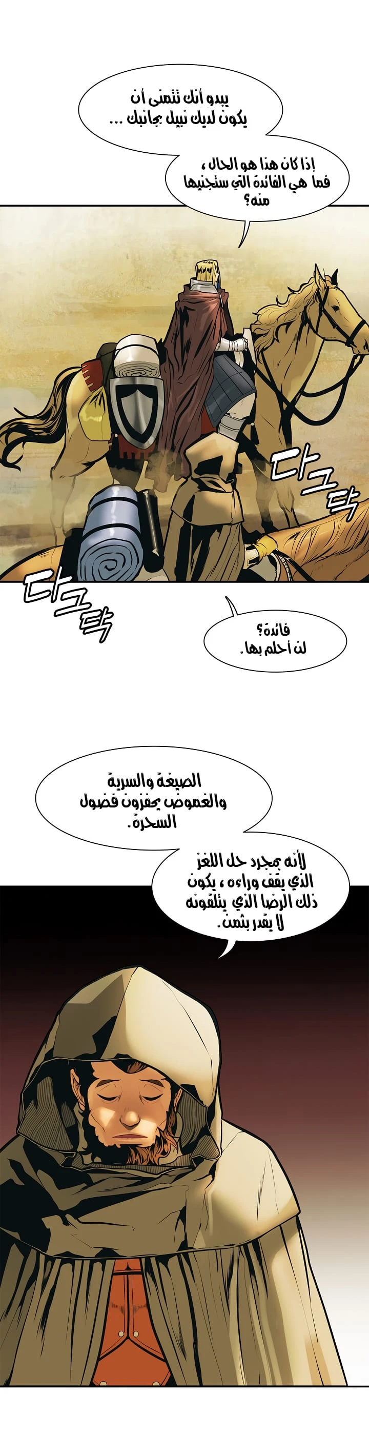 MookHyang - Dark Lady الفصل 31 — صفحة 29