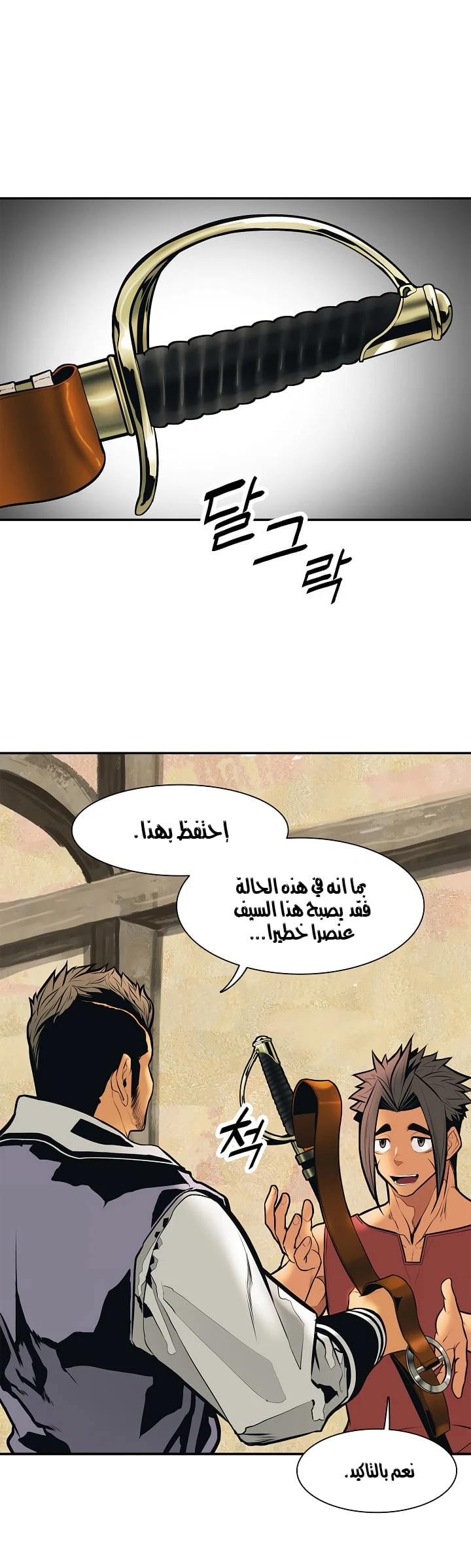 MookHyang - Dark Lady الفصل 32 — صفحة 3