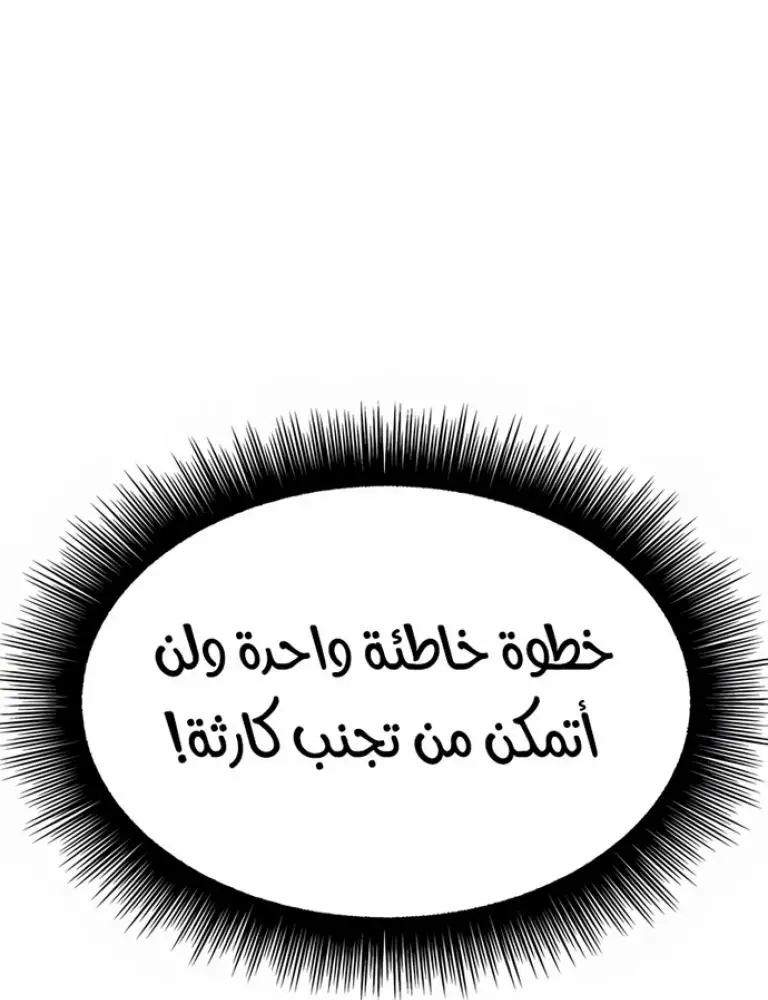 Chronicles of the Lazy Sovereign الفصل 27 — صفحة 26
