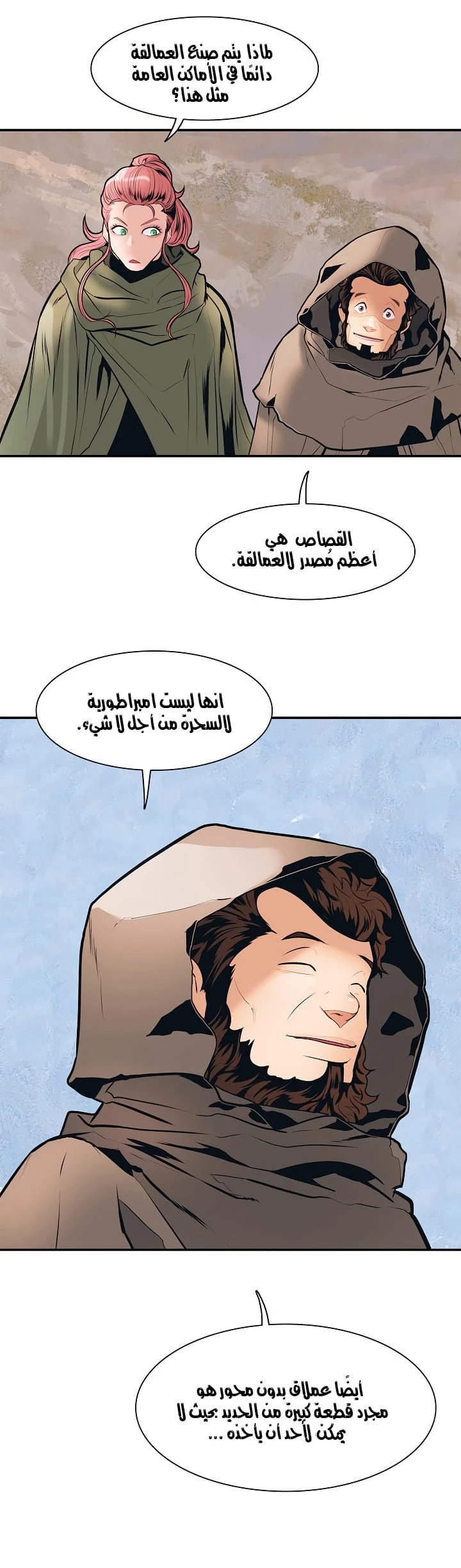 MookHyang - Dark Lady الفصل 32 — صفحة 24