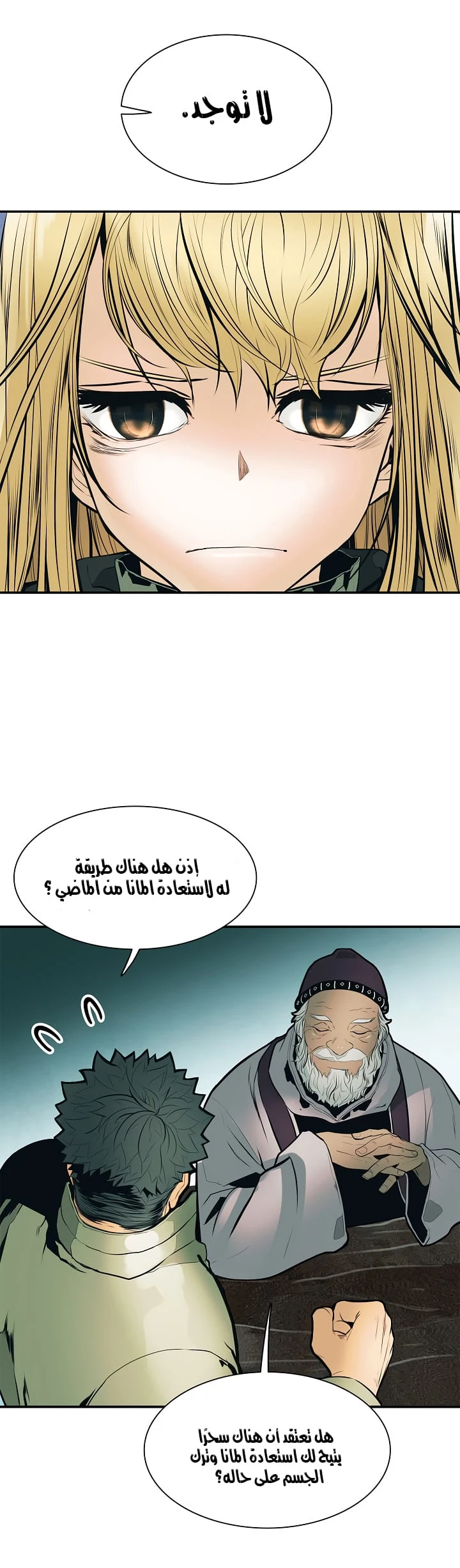 MookHyang - Dark Lady الفصل 32 — صفحة 31