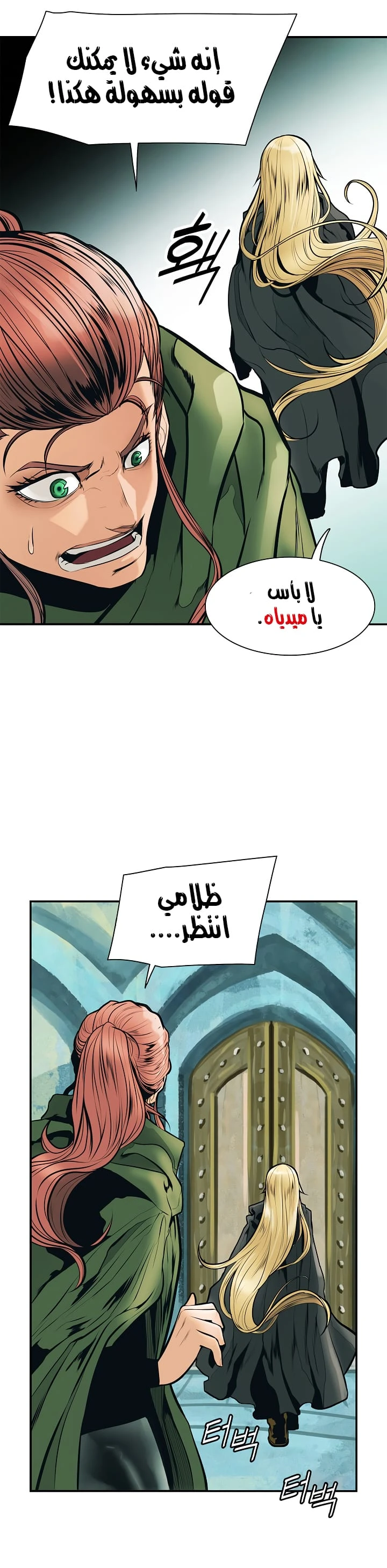 MookHyang - Dark Lady الفصل 32 — صفحة 33