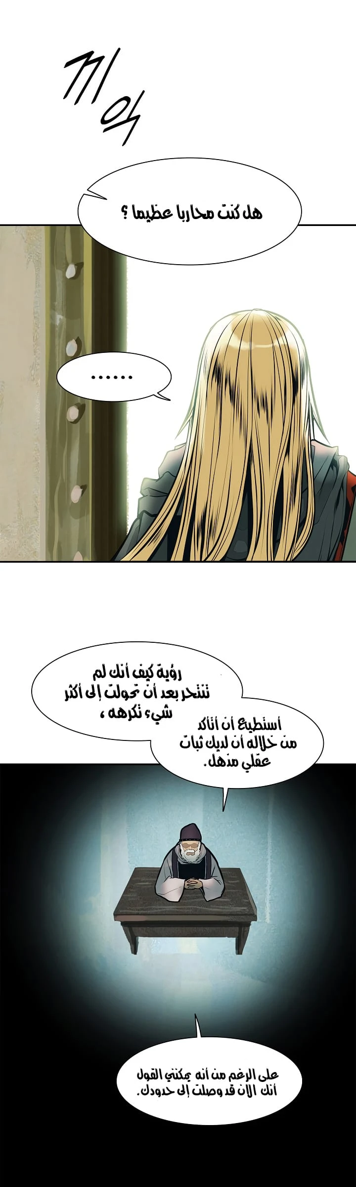 MookHyang - Dark Lady الفصل 32 — صفحة 34