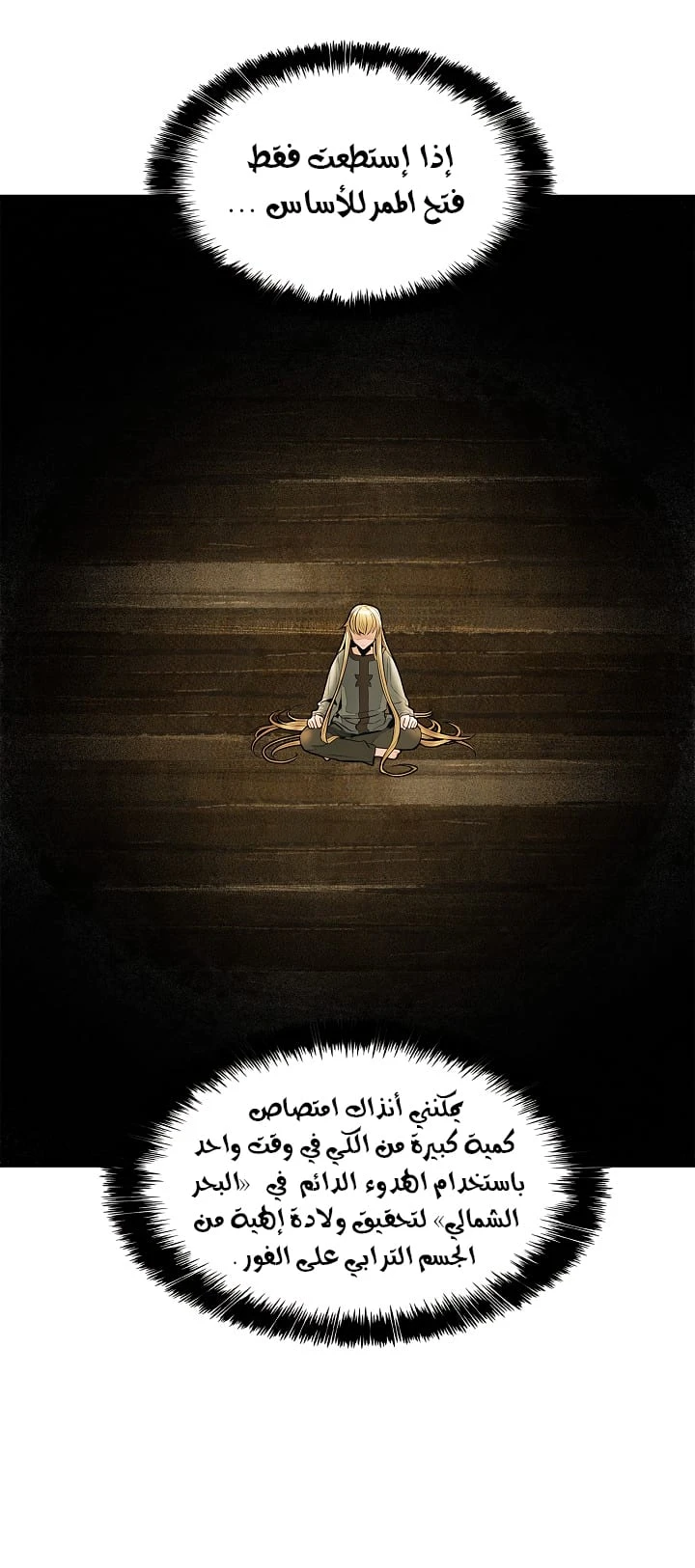 MookHyang - Dark Lady الفصل 33 — صفحة 6