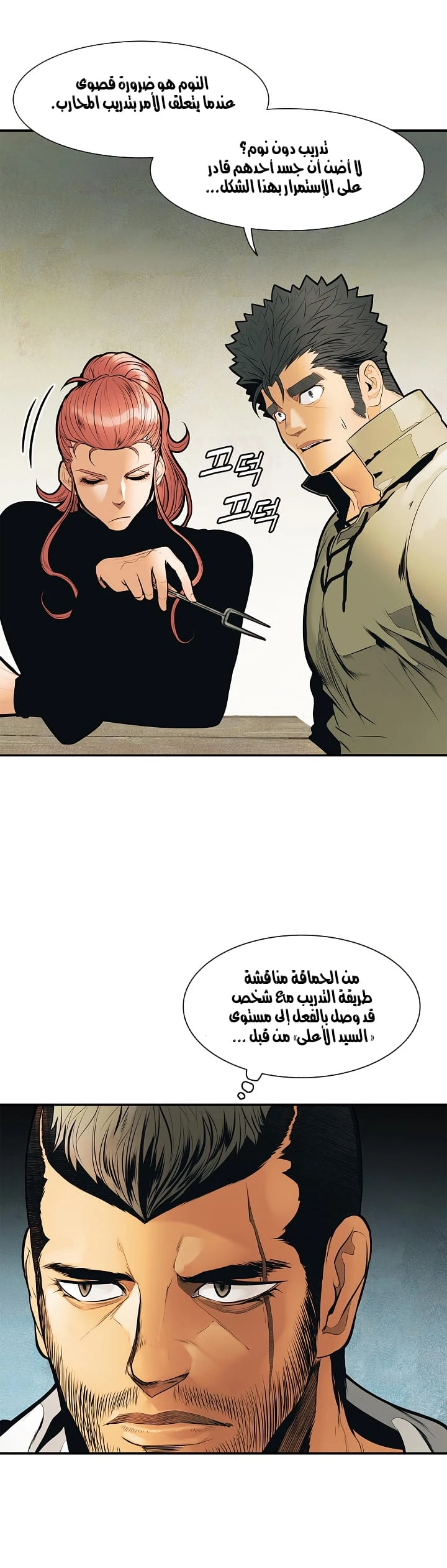 MookHyang - Dark Lady الفصل 33 — صفحة 13