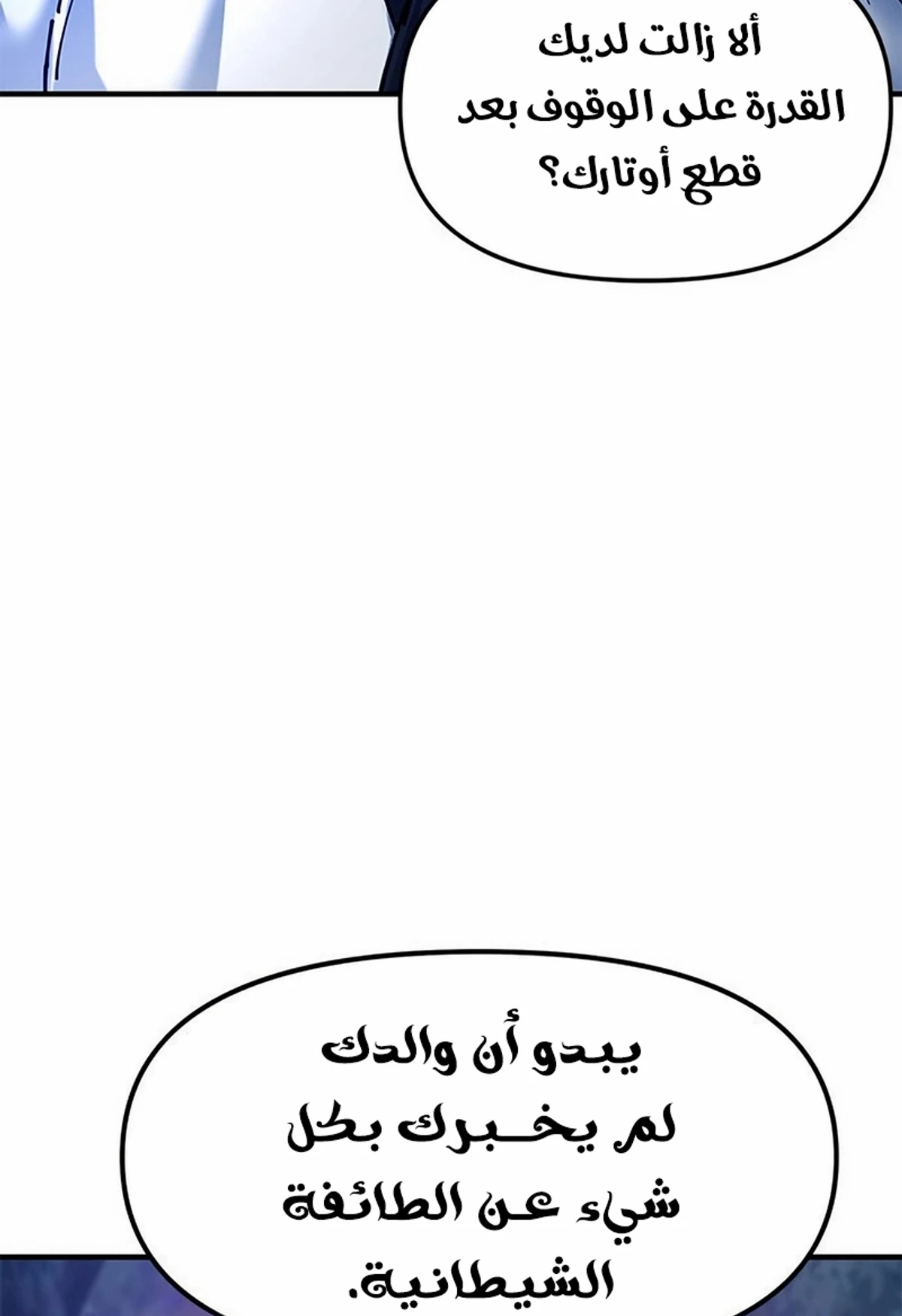 Chronicles of the Lazy Sovereign الفصل 30 — صفحة 135