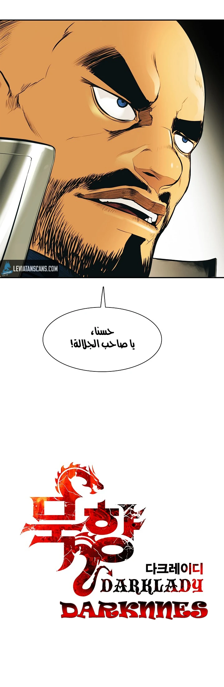 MookHyang - Dark Lady الفصل 34 — صفحة 7