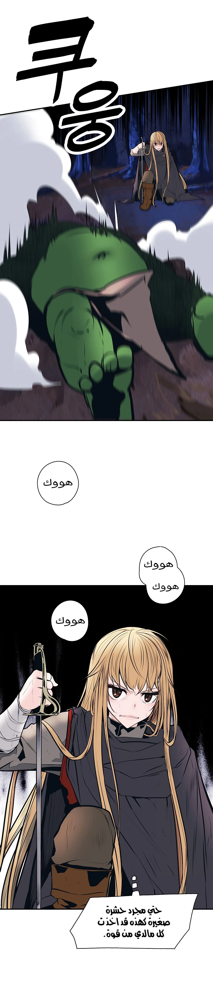 MookHyang - Dark Lady الفصل 34 — صفحة 20
