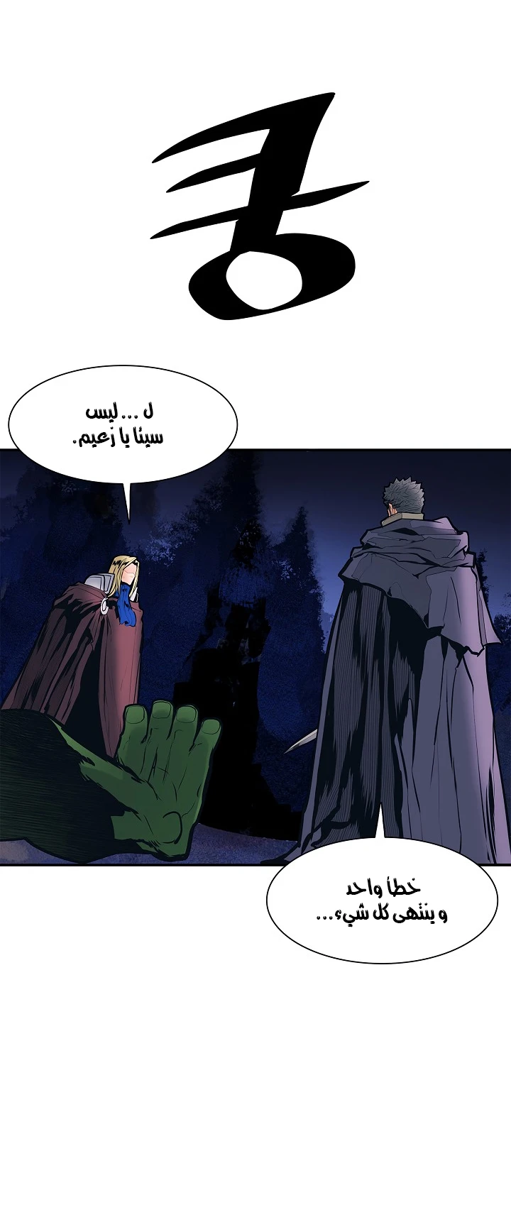 MookHyang - Dark Lady الفصل 34 — صفحة 26