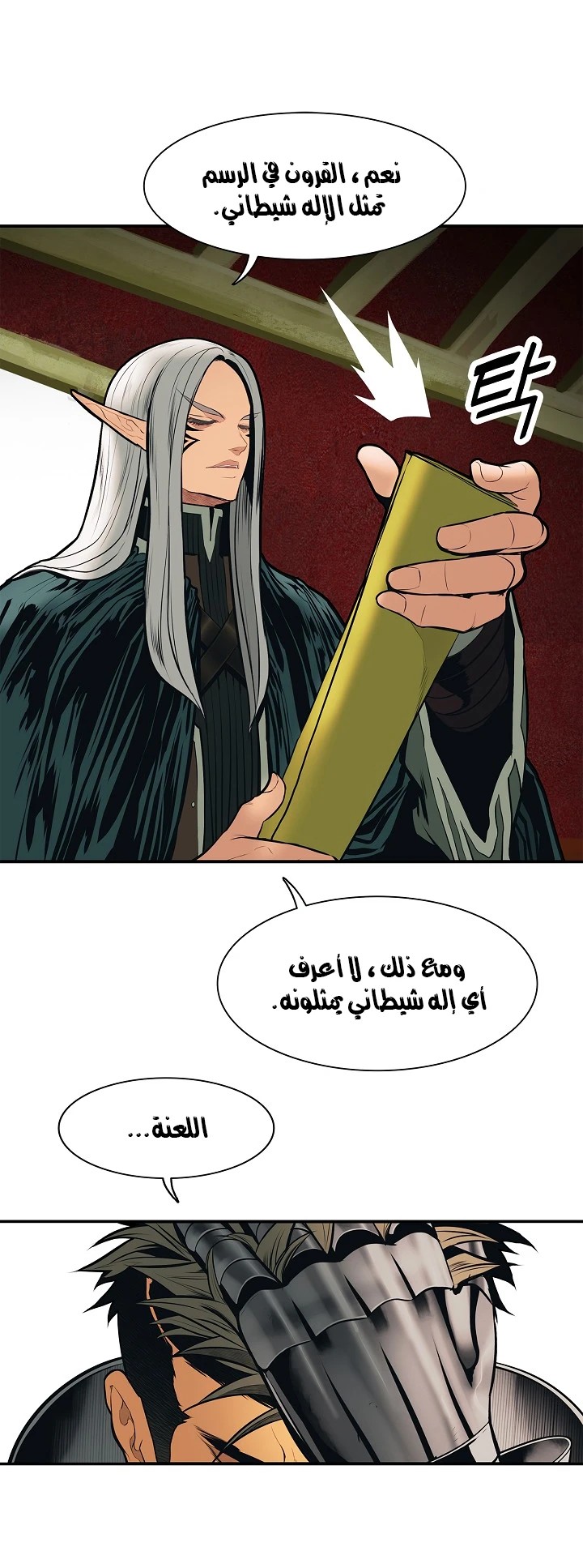 MookHyang - Dark Lady الفصل 36 — صفحة 32