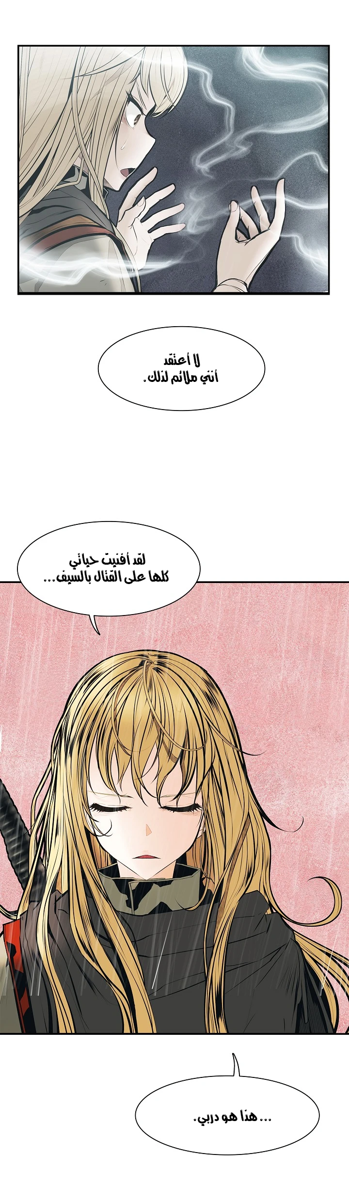 MookHyang - Dark Lady الفصل 36 — صفحة 53
