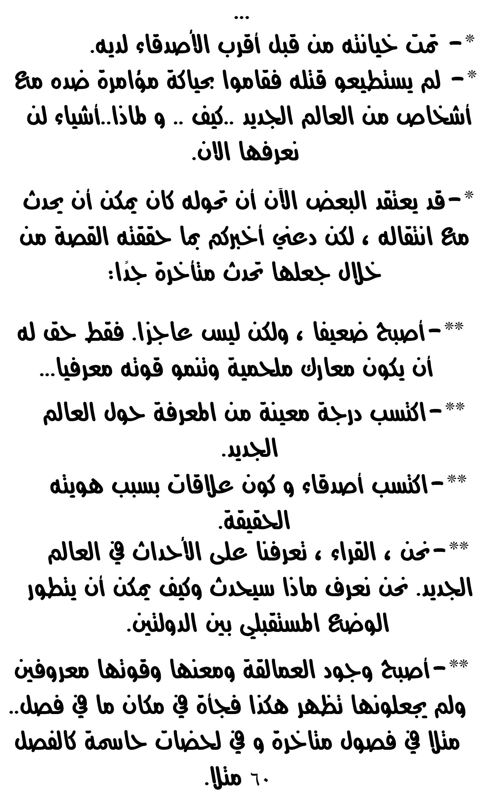 MookHyang - Dark Lady الفصل 36 — صفحة 64