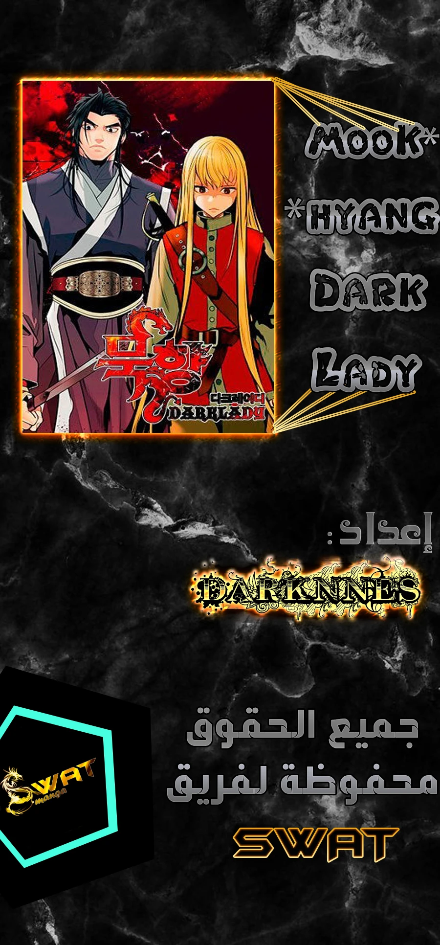 MookHyang - Dark Lady الفصل 37 — صفحة 1