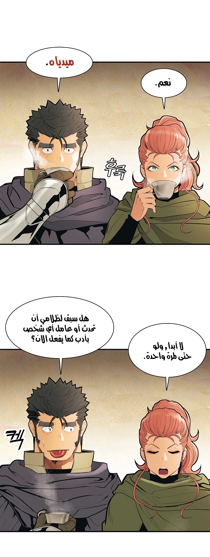 MookHyang - Dark Lady الفصل 37 — صفحة 2
