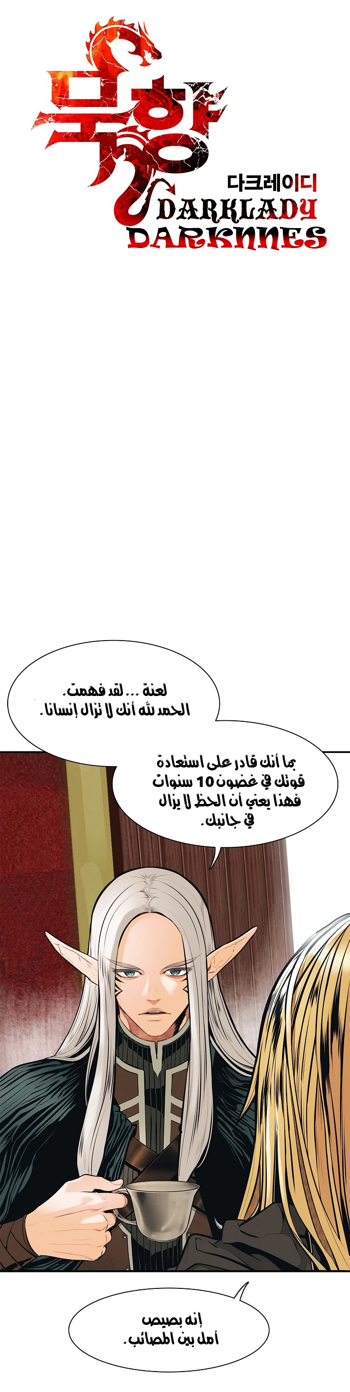 MookHyang - Dark Lady الفصل 37 — صفحة 4