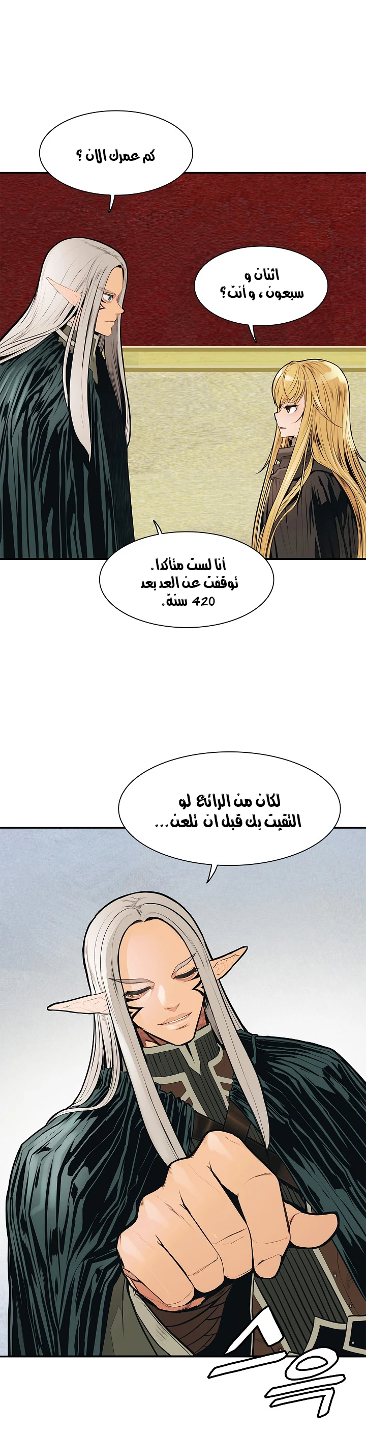 MookHyang - Dark Lady الفصل 37 — صفحة 7