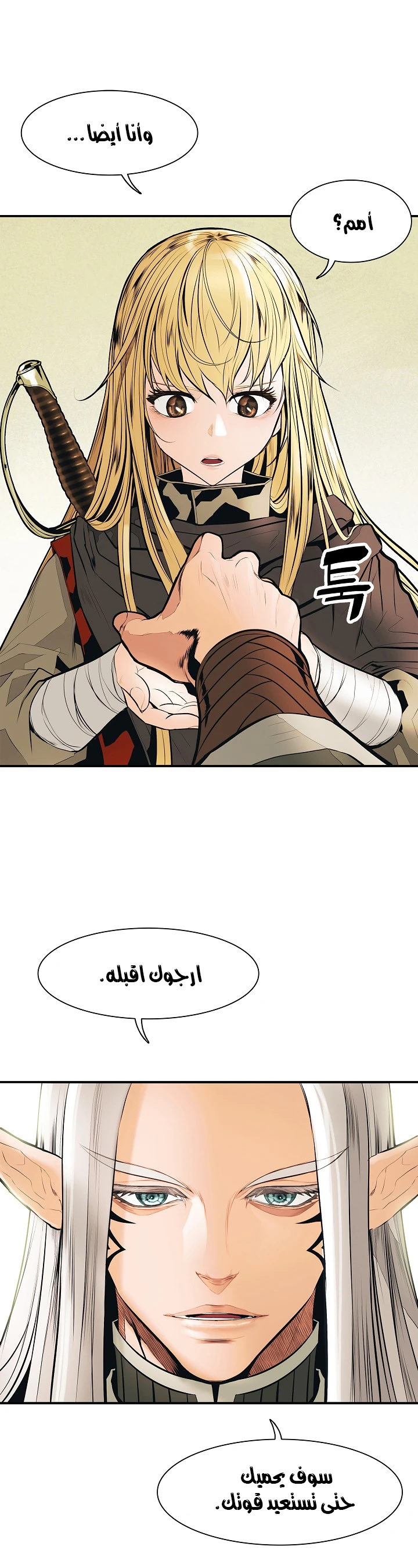 MookHyang - Dark Lady الفصل 37 — صفحة 8