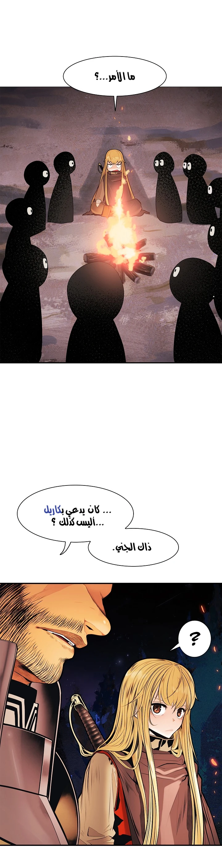 MookHyang - Dark Lady الفصل 37 — صفحة 16