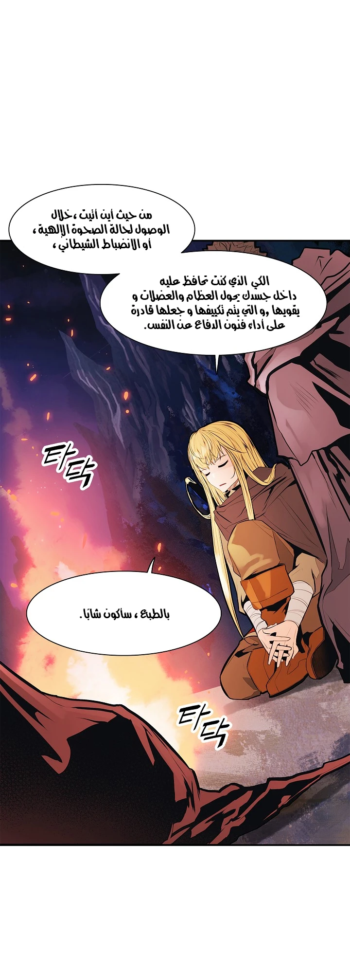 MookHyang - Dark Lady الفصل 37 — صفحة 23