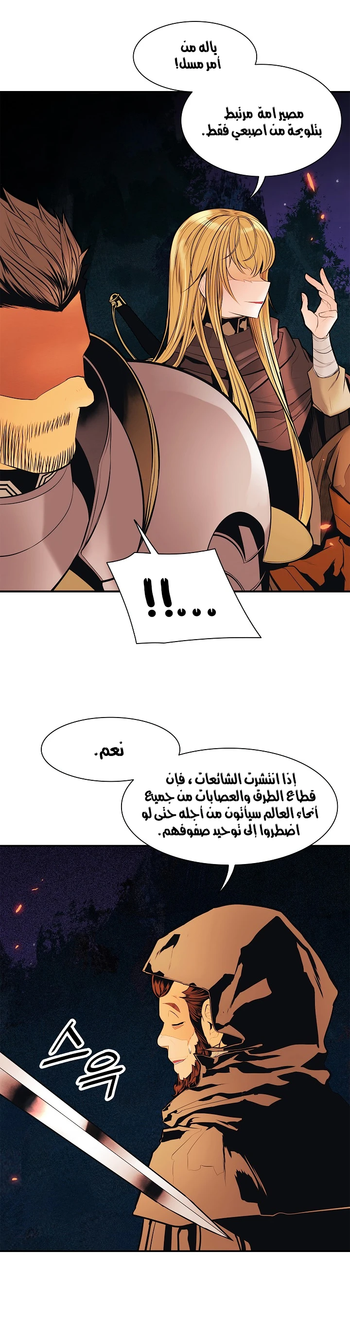 MookHyang - Dark Lady الفصل 37 — صفحة 43