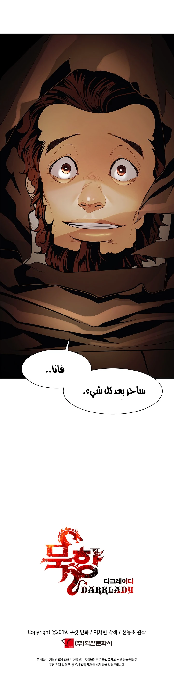 MookHyang - Dark Lady الفصل 37 — صفحة 48