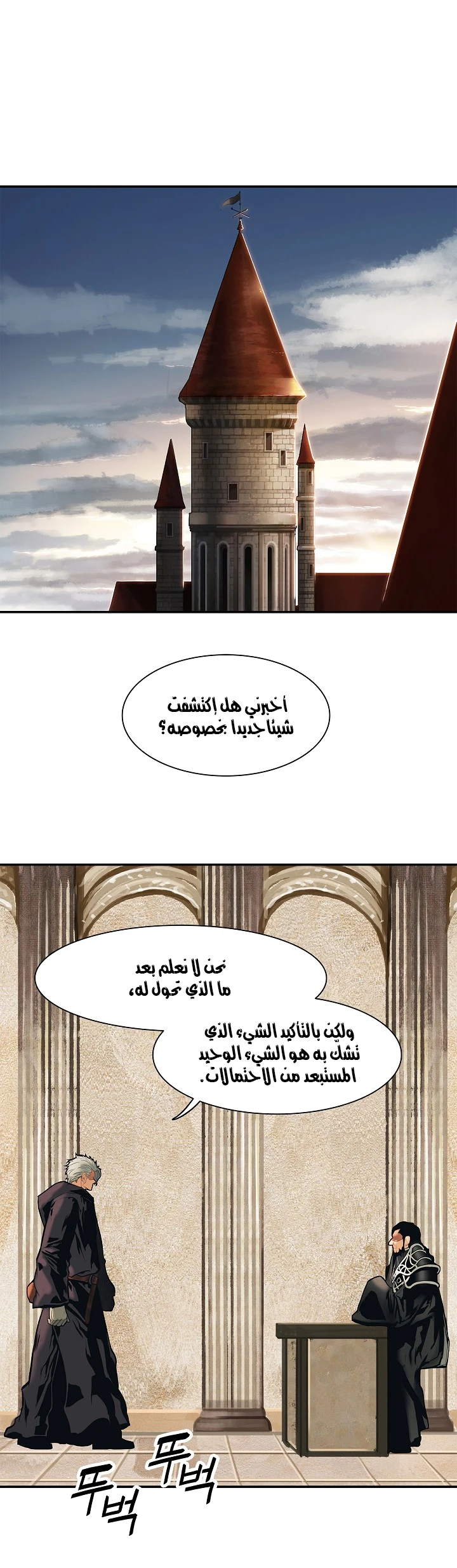 MookHyang - Dark Lady الفصل 38 — صفحة 2