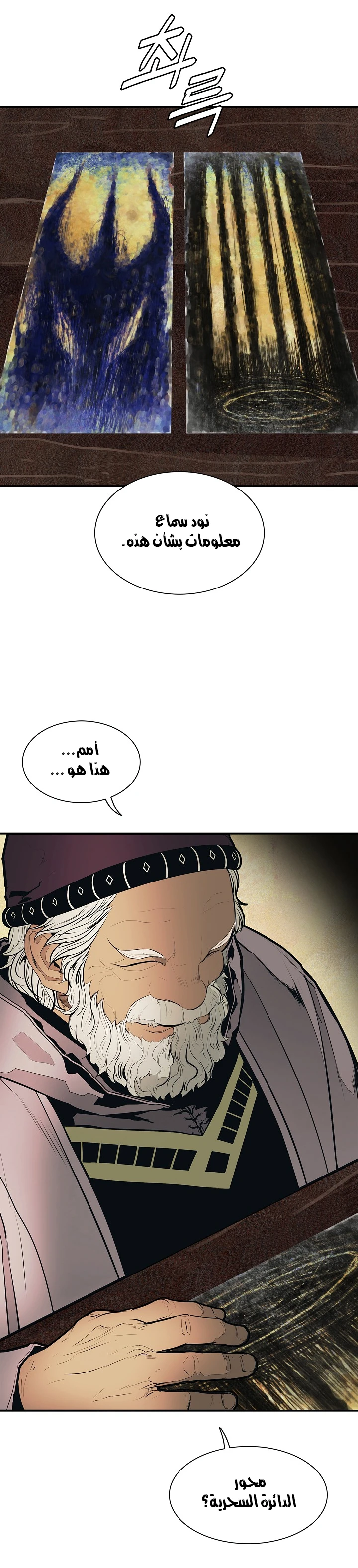 MookHyang - Dark Lady الفصل 38 — صفحة 7