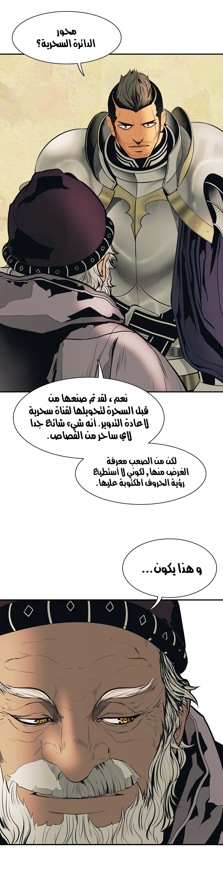 MookHyang - Dark Lady الفصل 38 — صفحة 8