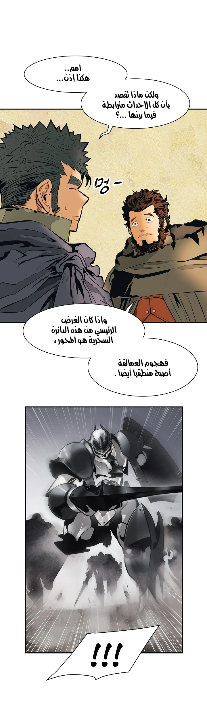 MookHyang - Dark Lady الفصل 38 — صفحة 17