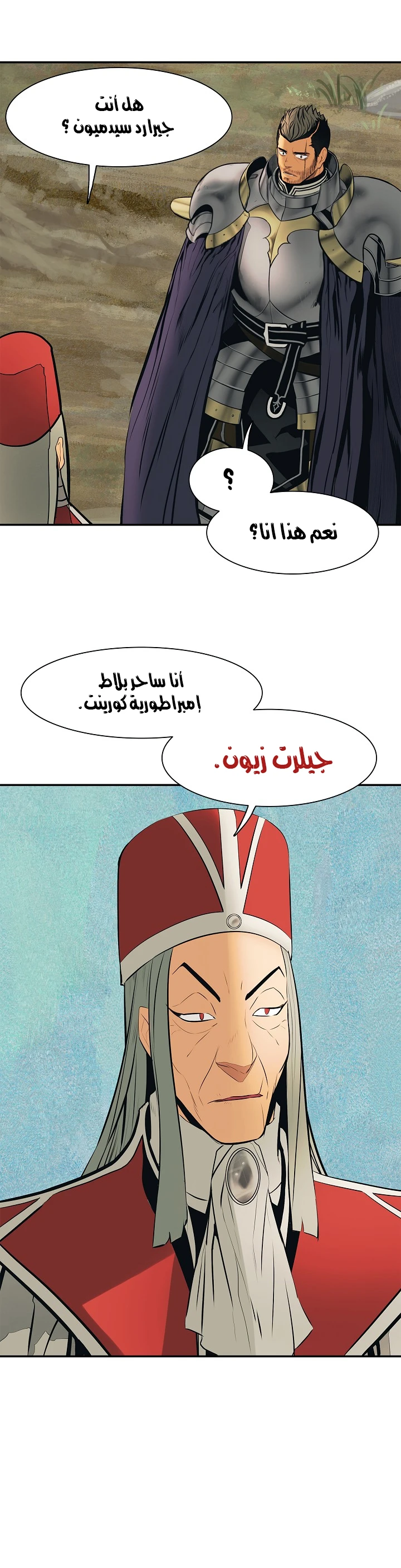 MookHyang - Dark Lady الفصل 38 — صفحة 23